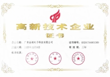 高新技術企業(ye)證書
