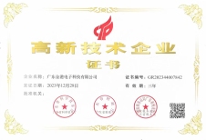 高新技(jì)術企業證書